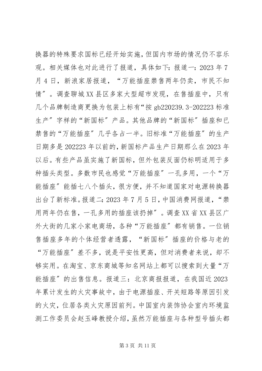 2023年插线板质量安全风险分析新编.docx_第3页