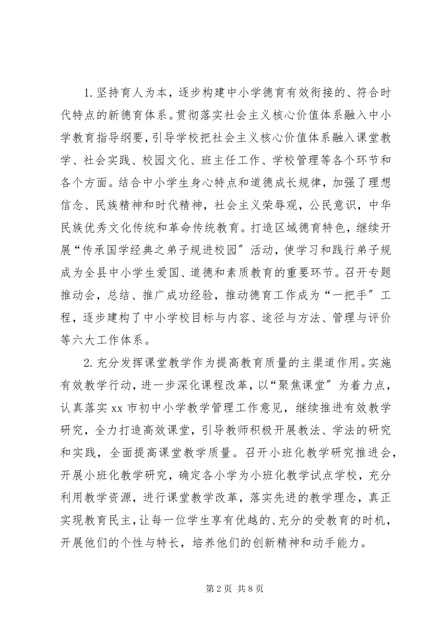 2023年县教育局工作报告.docx_第2页