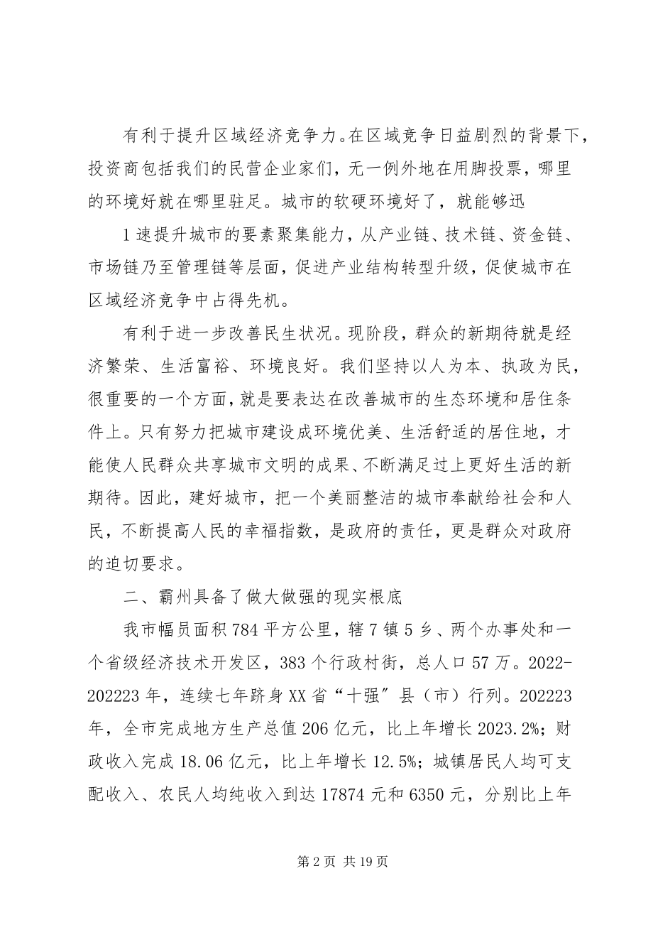 2023年霸州关于做大做强县级城市的调研报告.docx_第2页