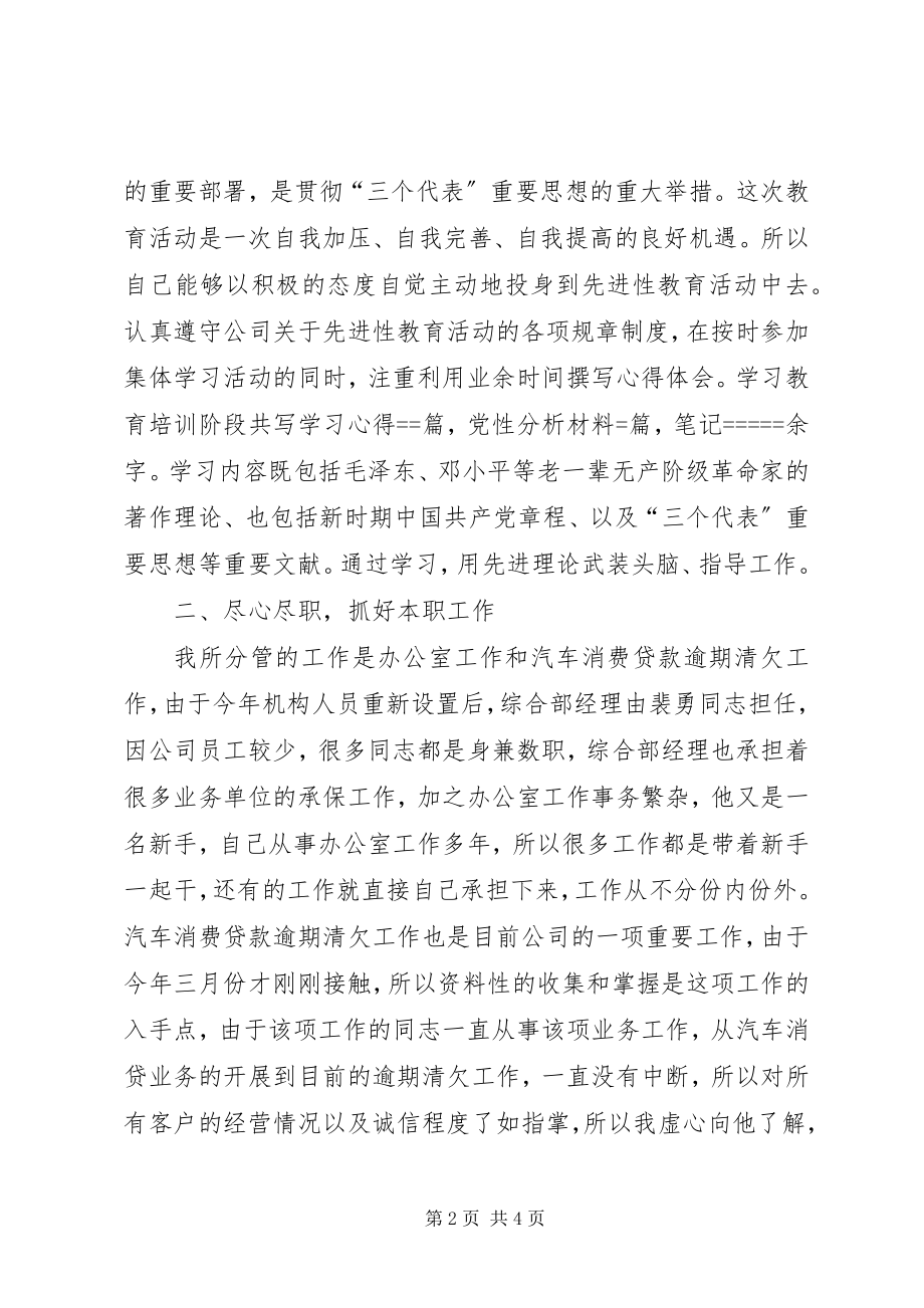 2023年民主生活会个人述职报告述职报告.docx_第2页