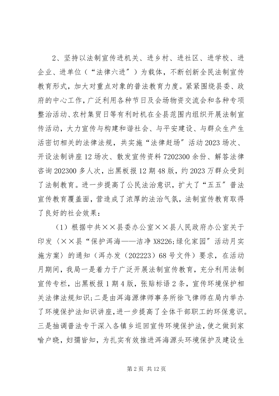 2023年司法局综合治理述职报告.docx_第2页