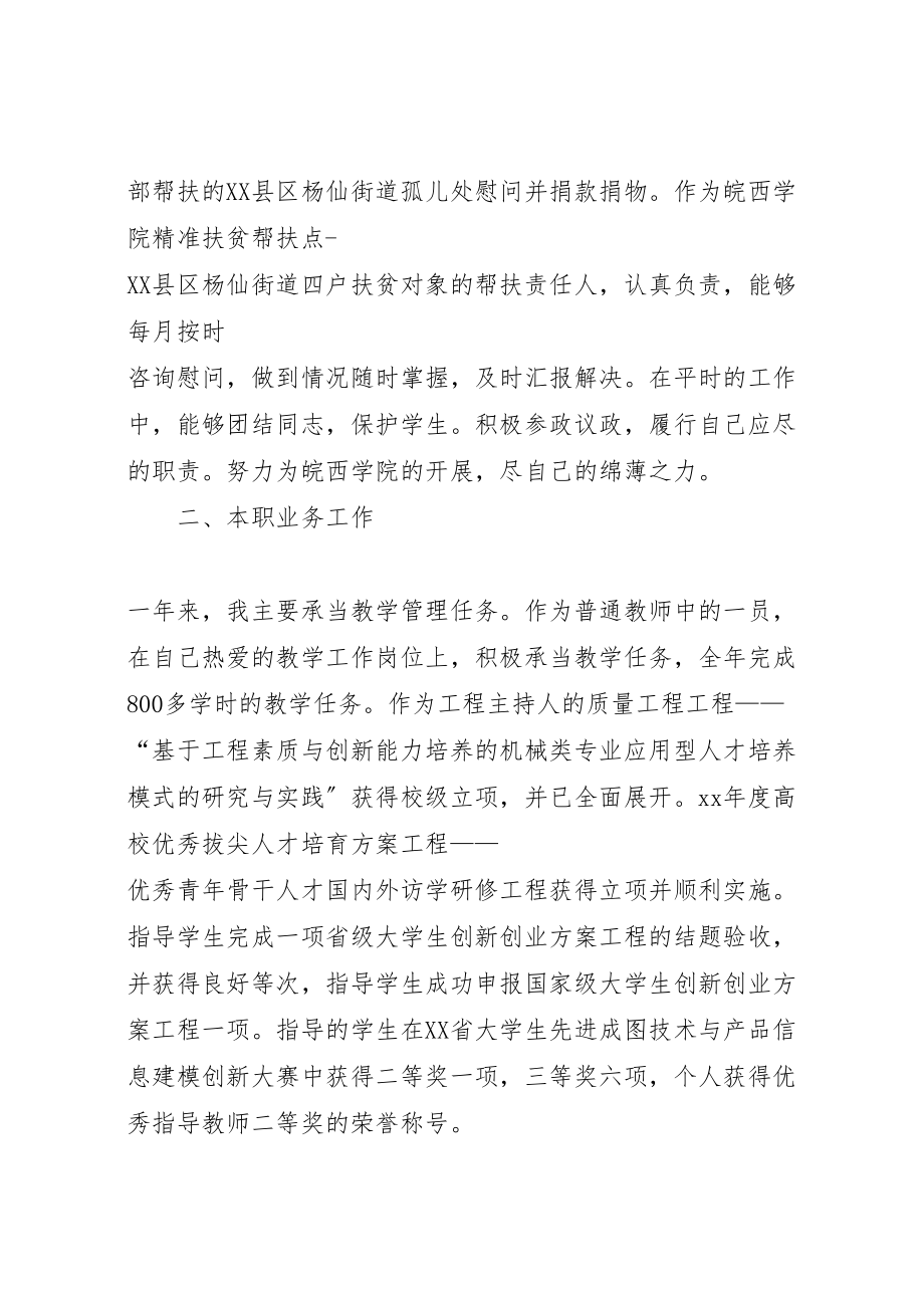 2023年学院副院长某年个人述职述德述廉报告.doc_第2页