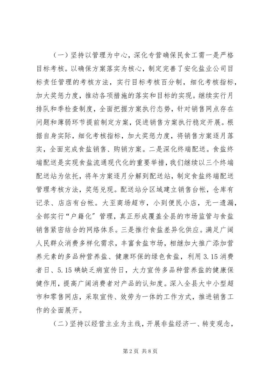 2023年县盐务管理局工作报告.docx_第2页