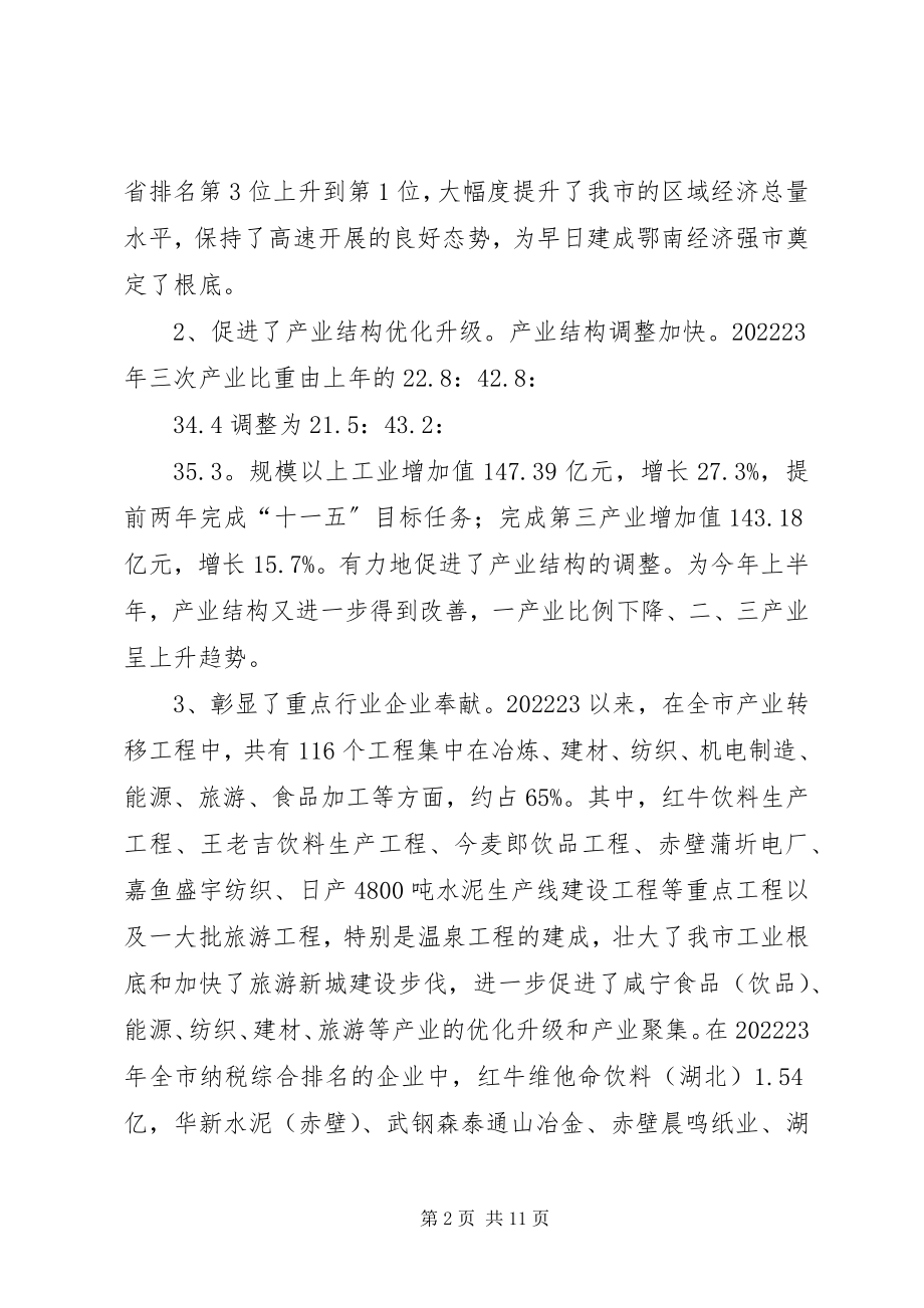 2023年承接产业转移情况调研报告.docx_第2页