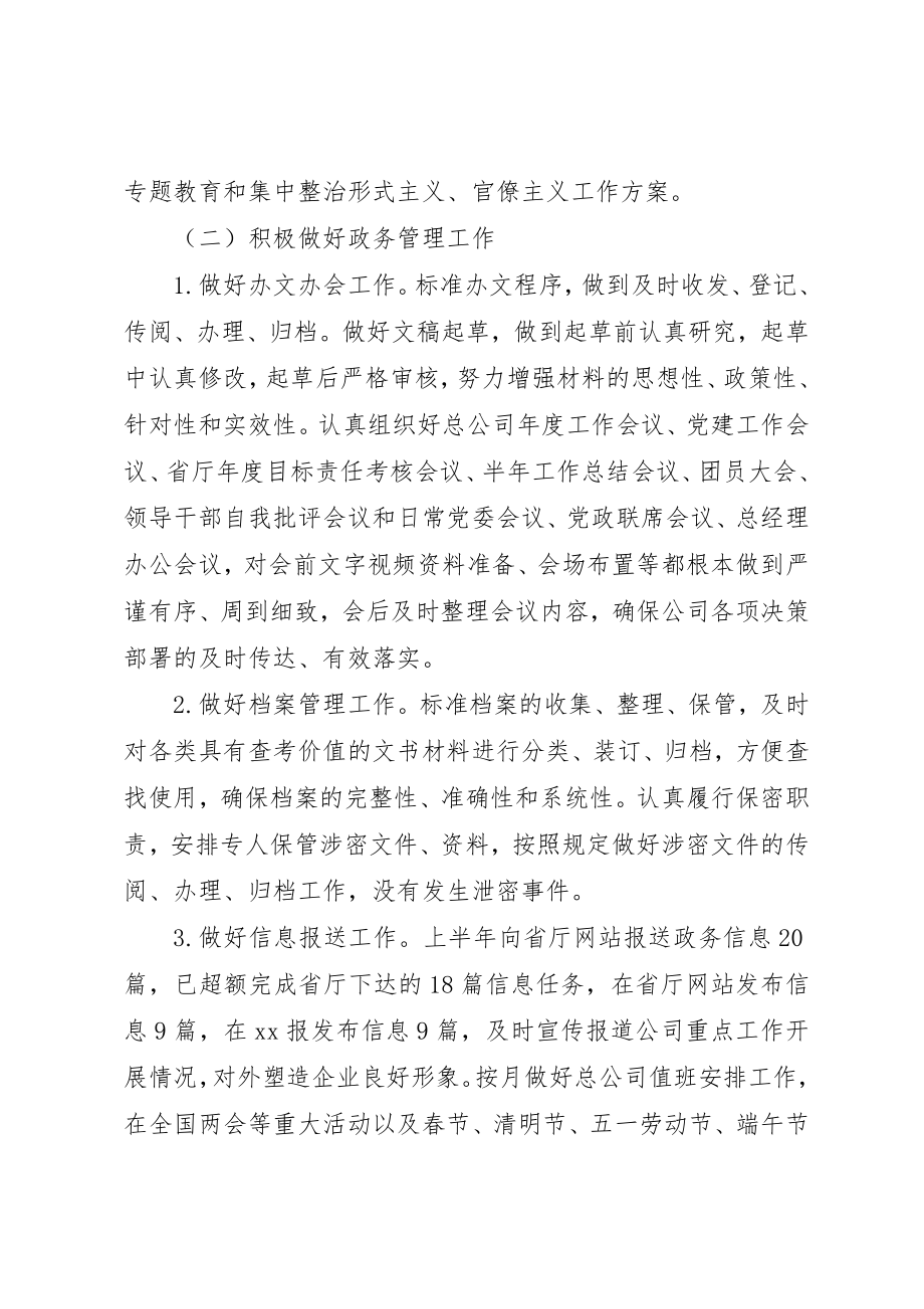 2023年单位办公室人员半年总结报告.docx_第3页