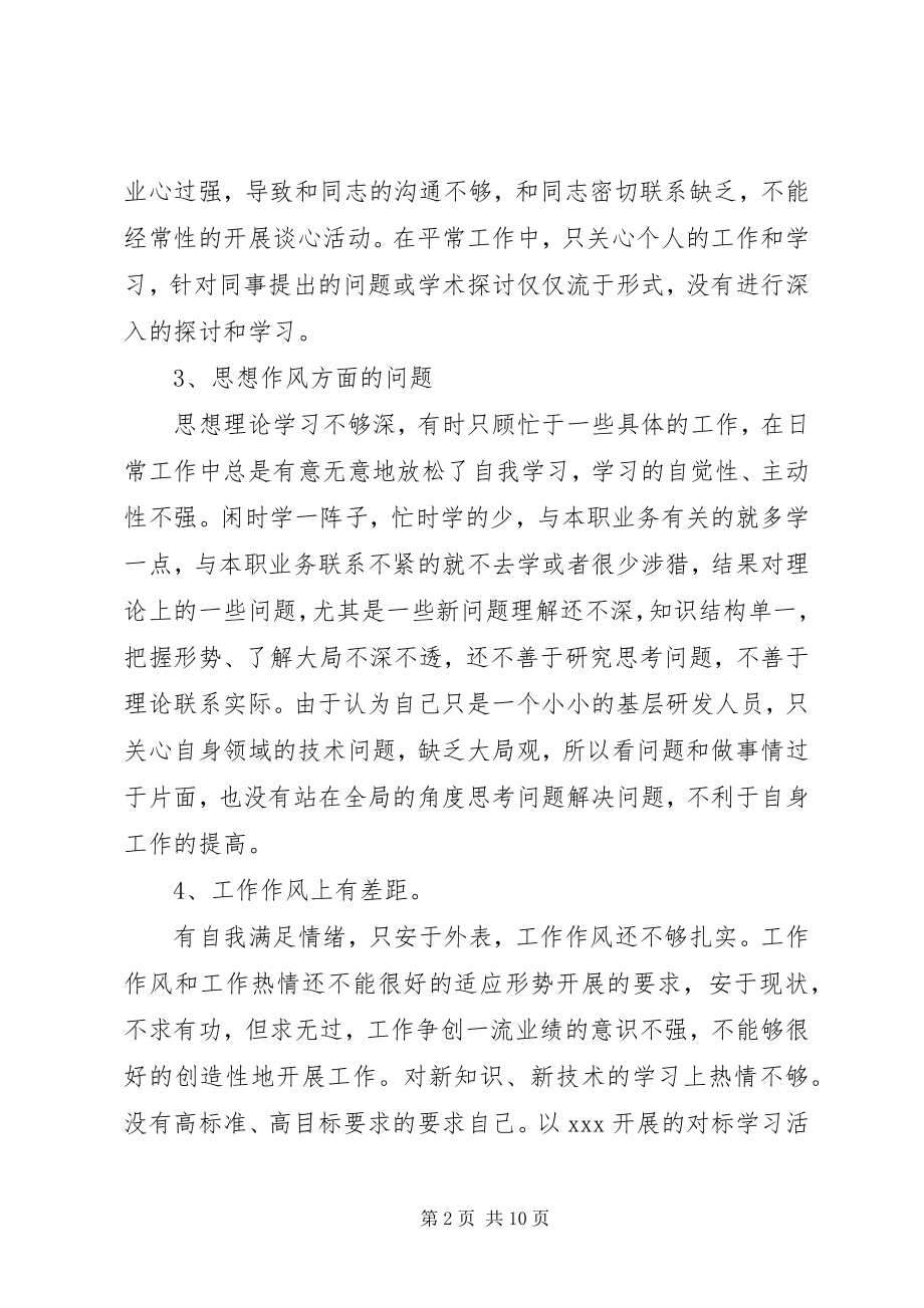 2023年观念方面的党性分析.docx_第2页