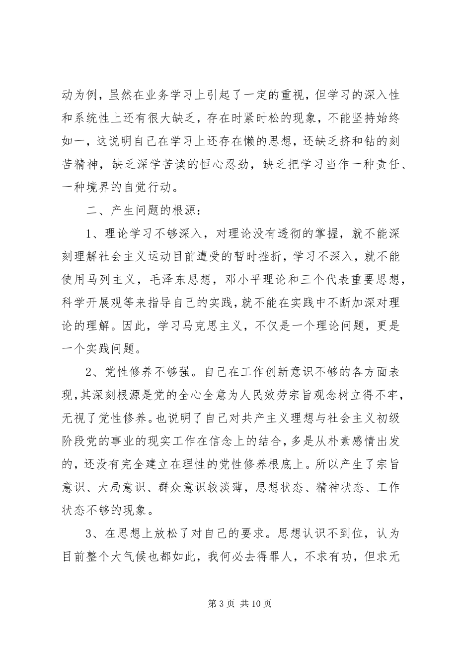 2023年观念方面的党性分析.docx_第3页