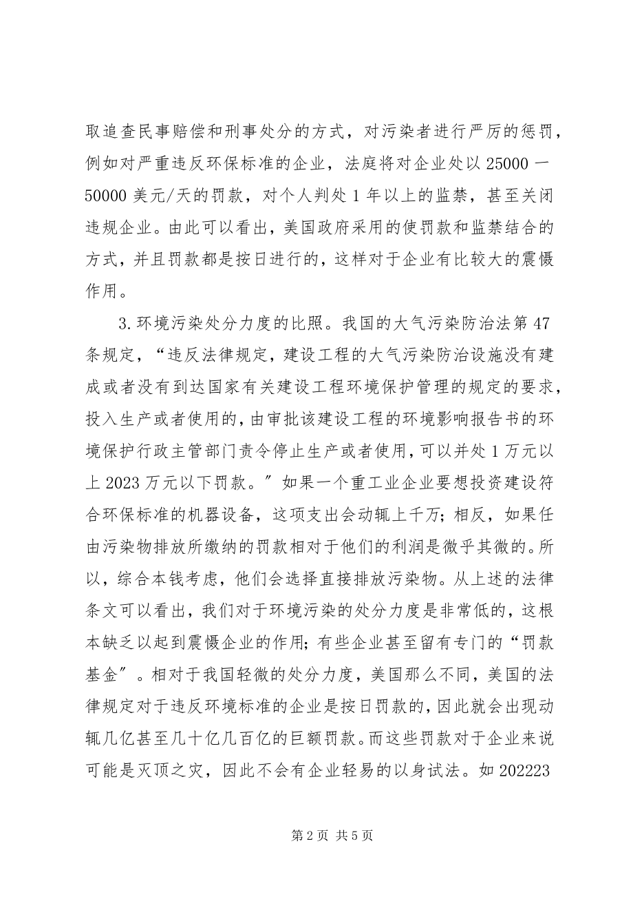 2023年环保投入分析及意见.docx_第2页