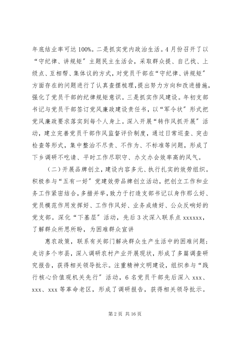 2023年基层党组织标准化建设自查报告基层党组织自查报告.docx_第2页