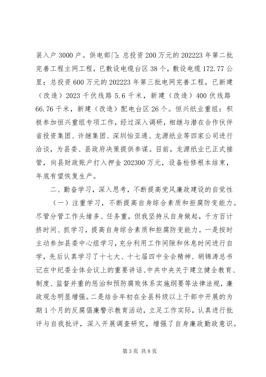 2023年县委主任述职述廉报告.docx_第3页