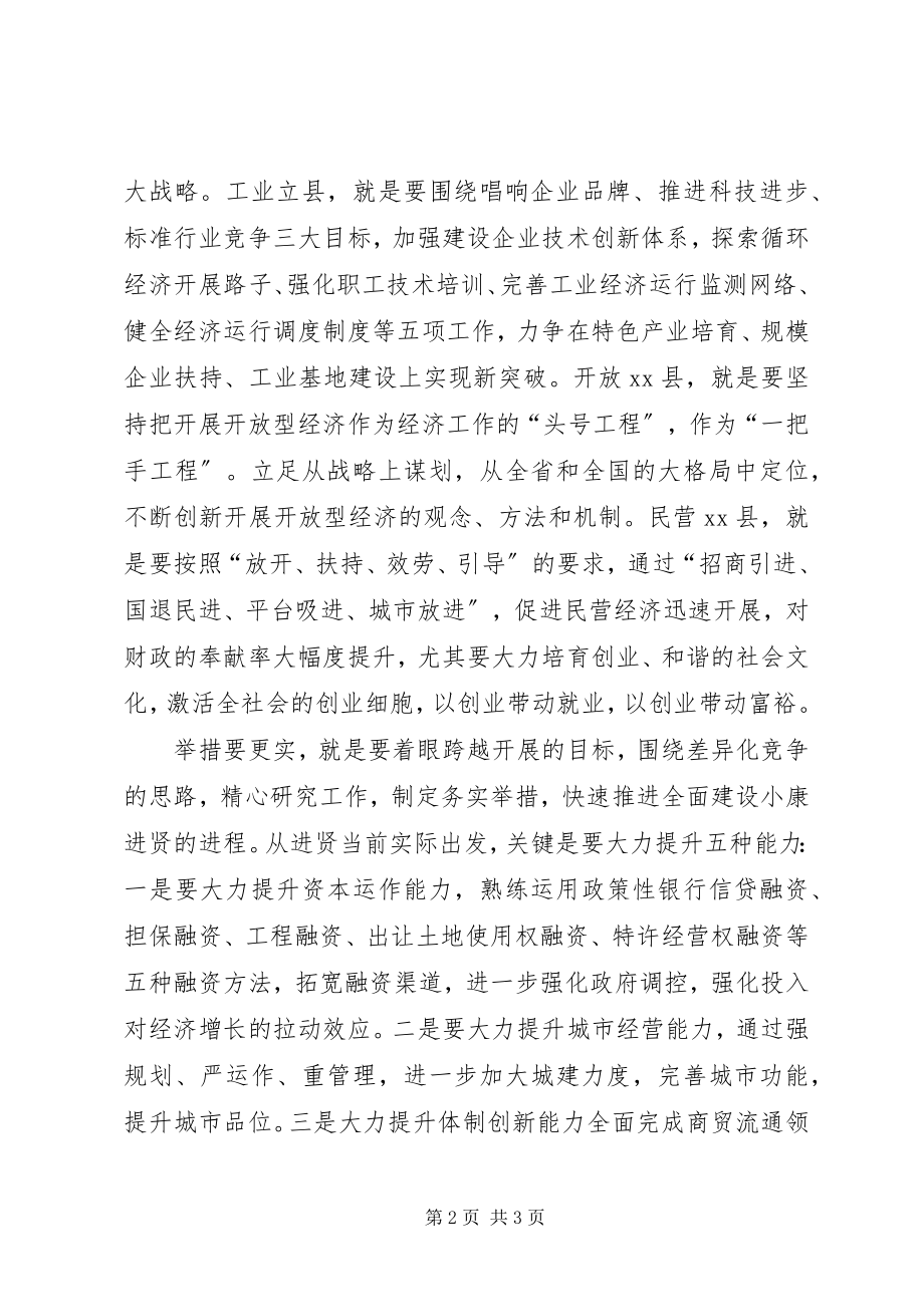 2023年在省人大会讨论《政府工作报告》时的讲话.docx_第2页