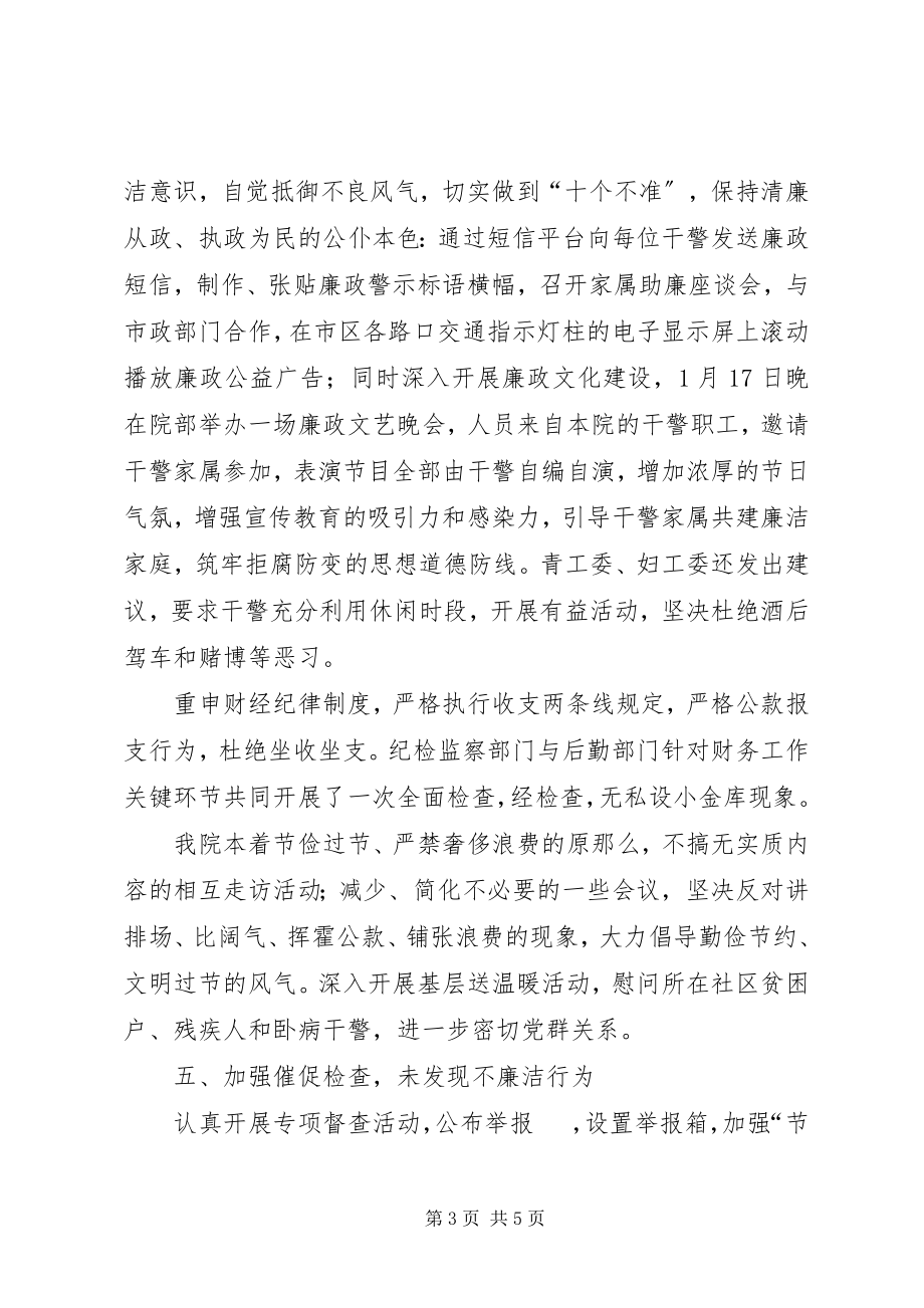 2023年落实元旦春节期间廉洁自律工作的情况报告.docx_第3页