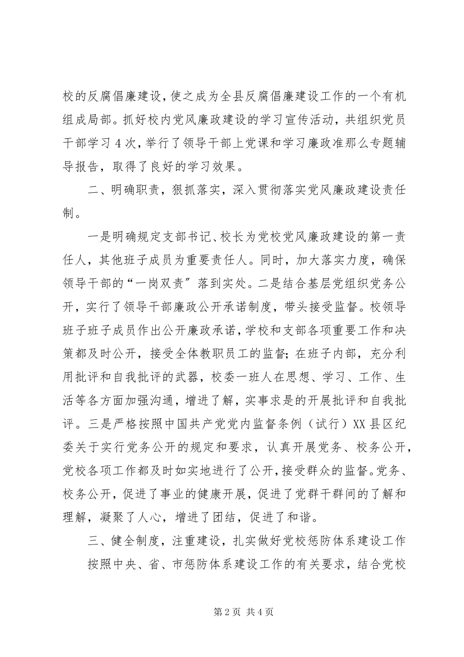 2023年县委党校领导班子述廉报告.docx_第2页