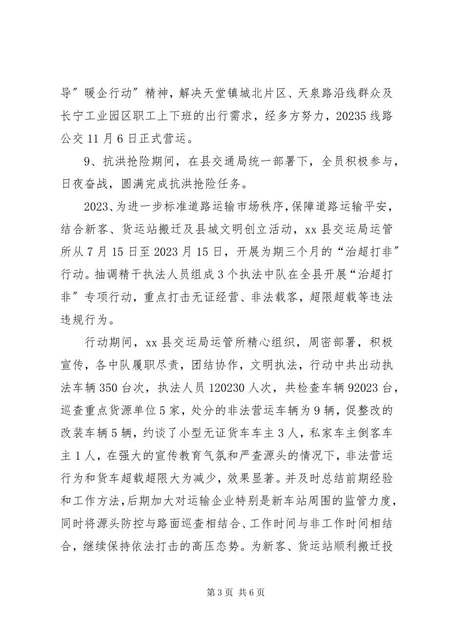 2023年运管所述职述廉报告.docx_第3页