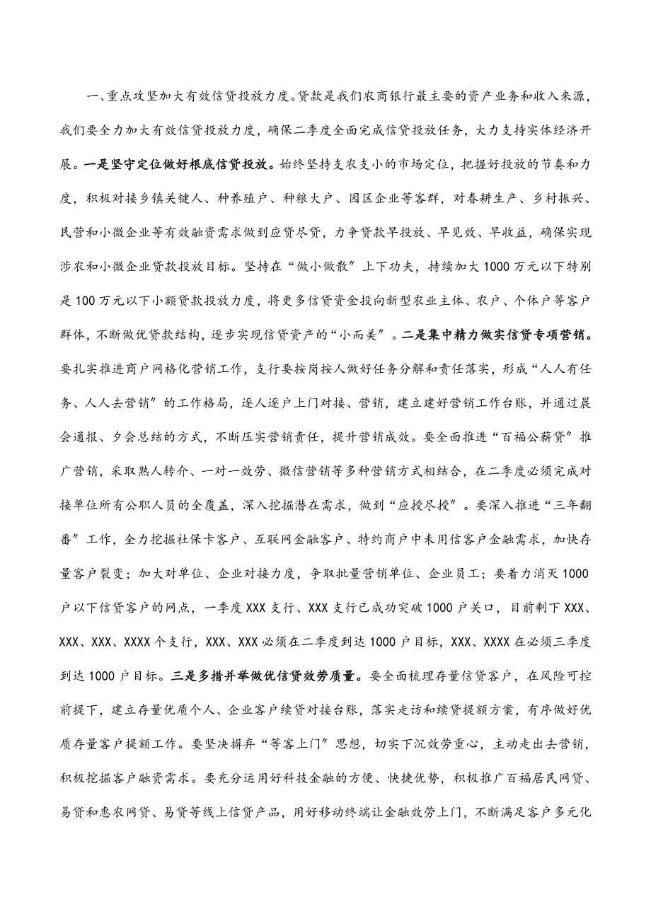 在银行2023年一季度经营形势分析会上的讲话.docx_第3页