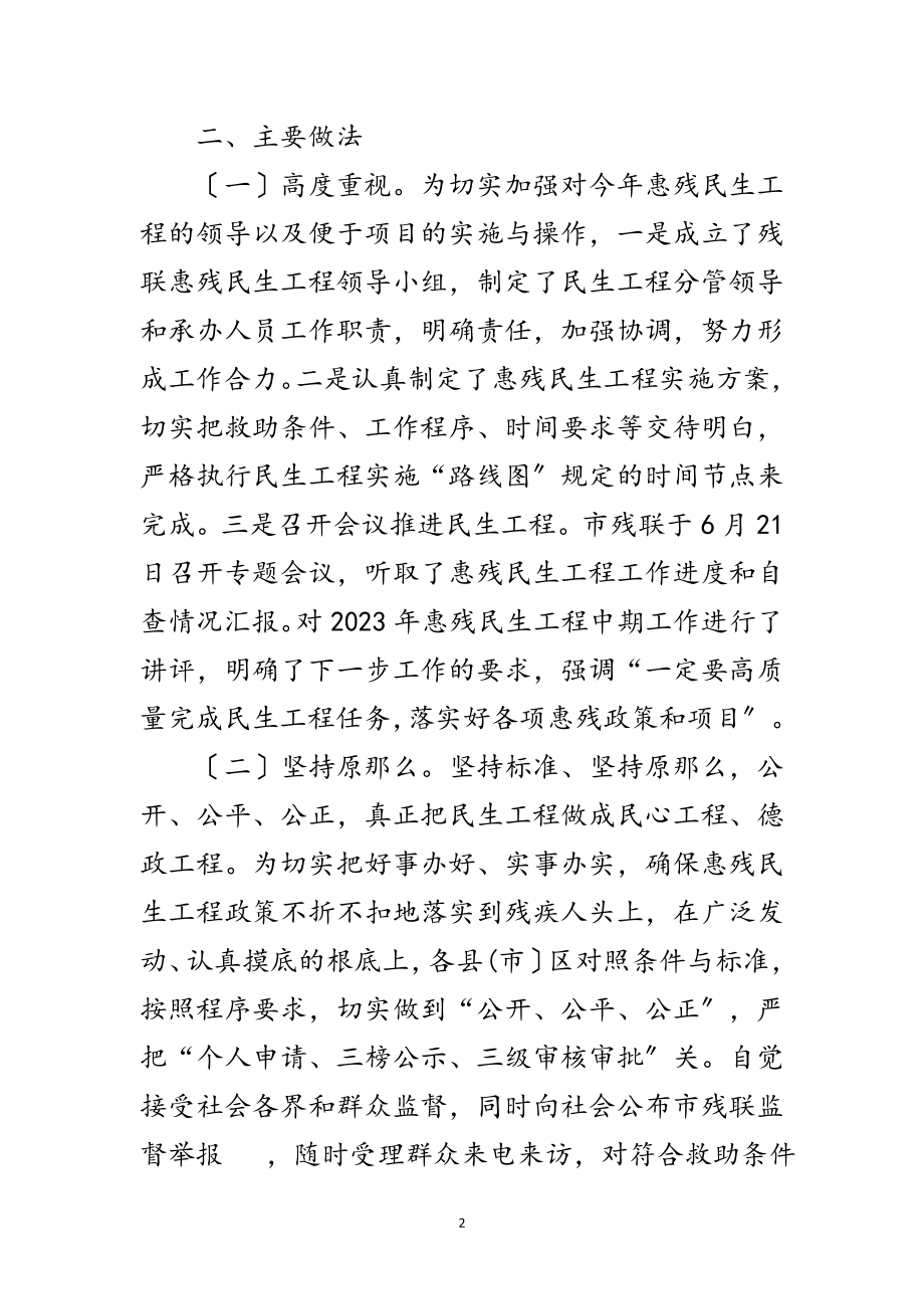 2023年贫困残疾人救助检查自查报告范文.doc_第2页