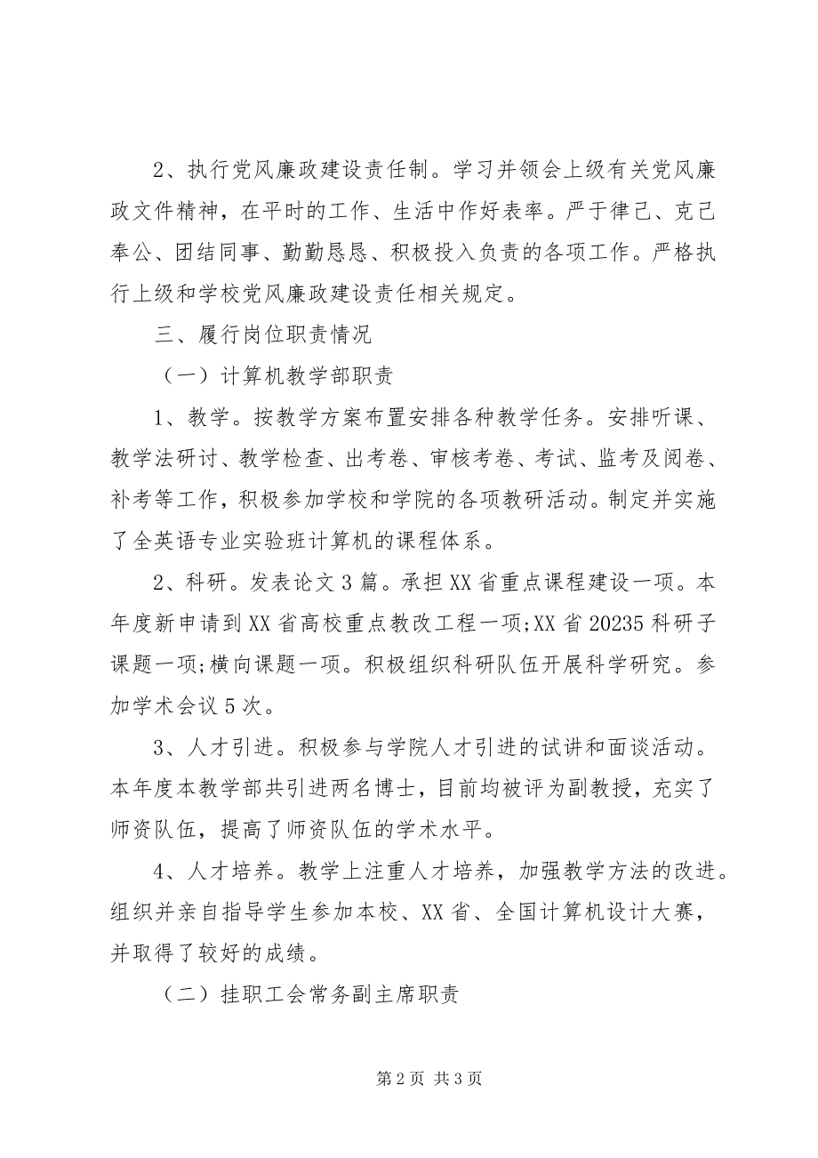 2023年工会常务副主席述职报告.docx_第2页