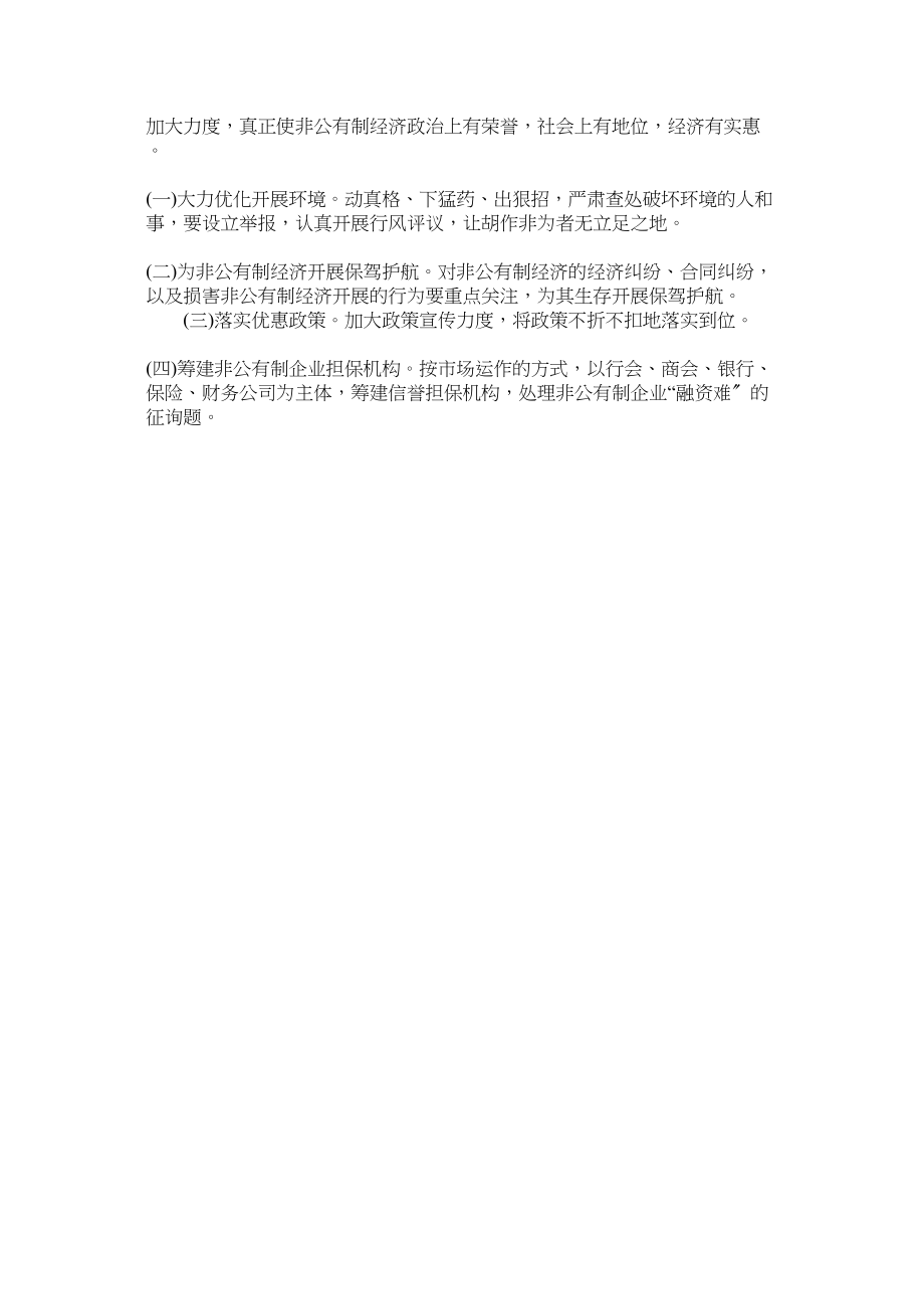 2023年大中型企业职工辞职下海创业调查报告.docx_第2页