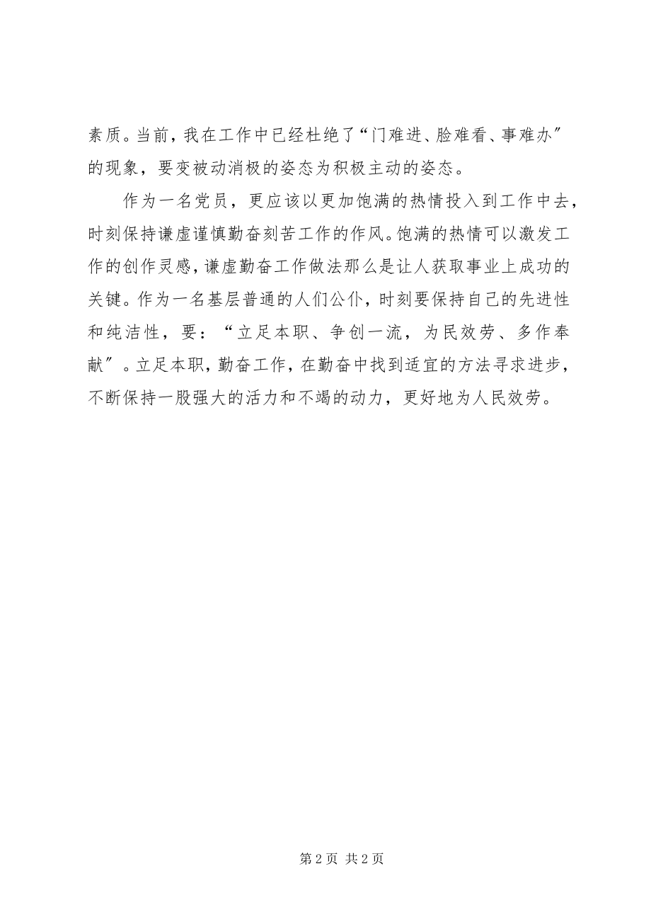 2023年学习十八大报告心得体会3.docx_第2页