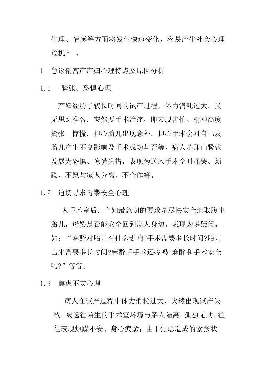 急诊剖宫产产妇心理问题的研究 开题报告应用心理学专业.docx_第3页