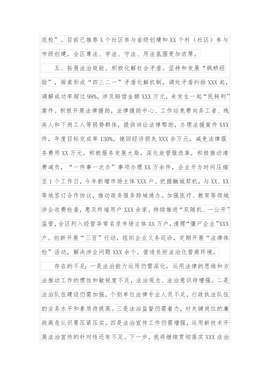 履行推进法治建设第一责任人职责述职报告（1927字）.docx_第3页