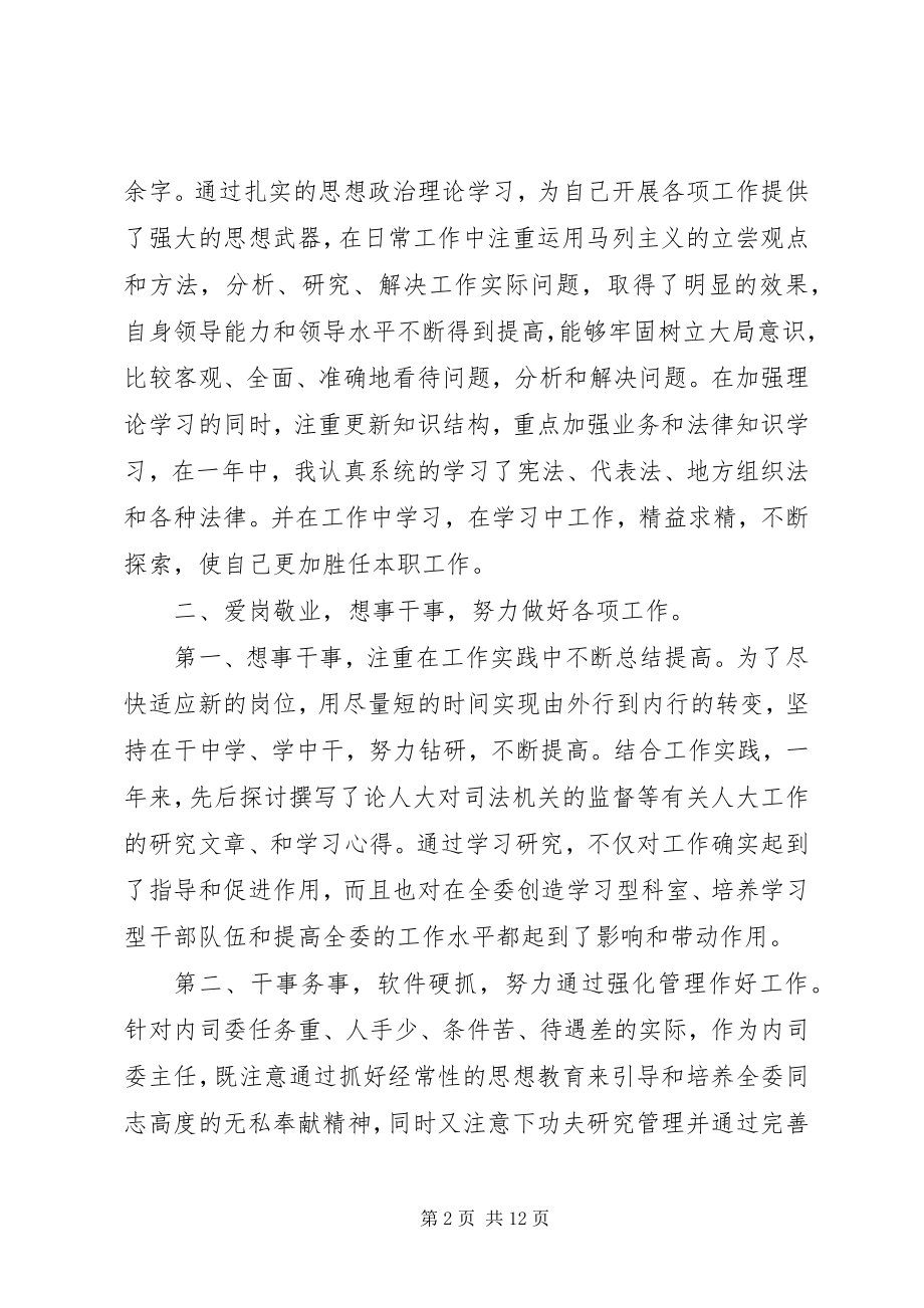 2023年部门领导年终述职报告.docx_第2页