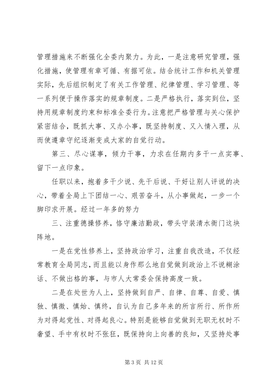 2023年部门领导年终述职报告.docx_第3页