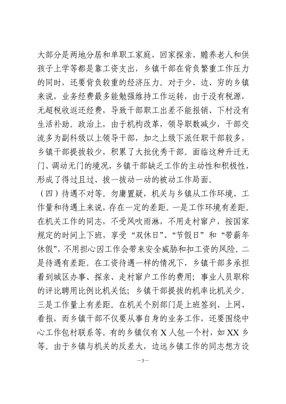 关于建立乡镇干部激励机制的调研报告.doc_第3页