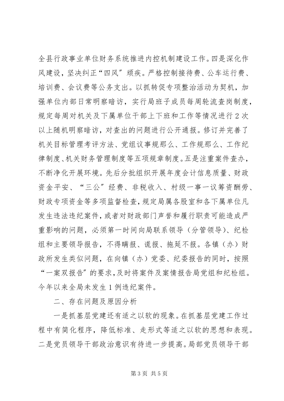 2023年县财政局抓基层党建工作和履行主体责任述职报告.docx_第3页