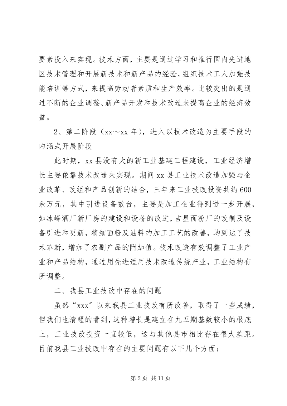 2023年工业技改现状调研报告精选.docx_第2页