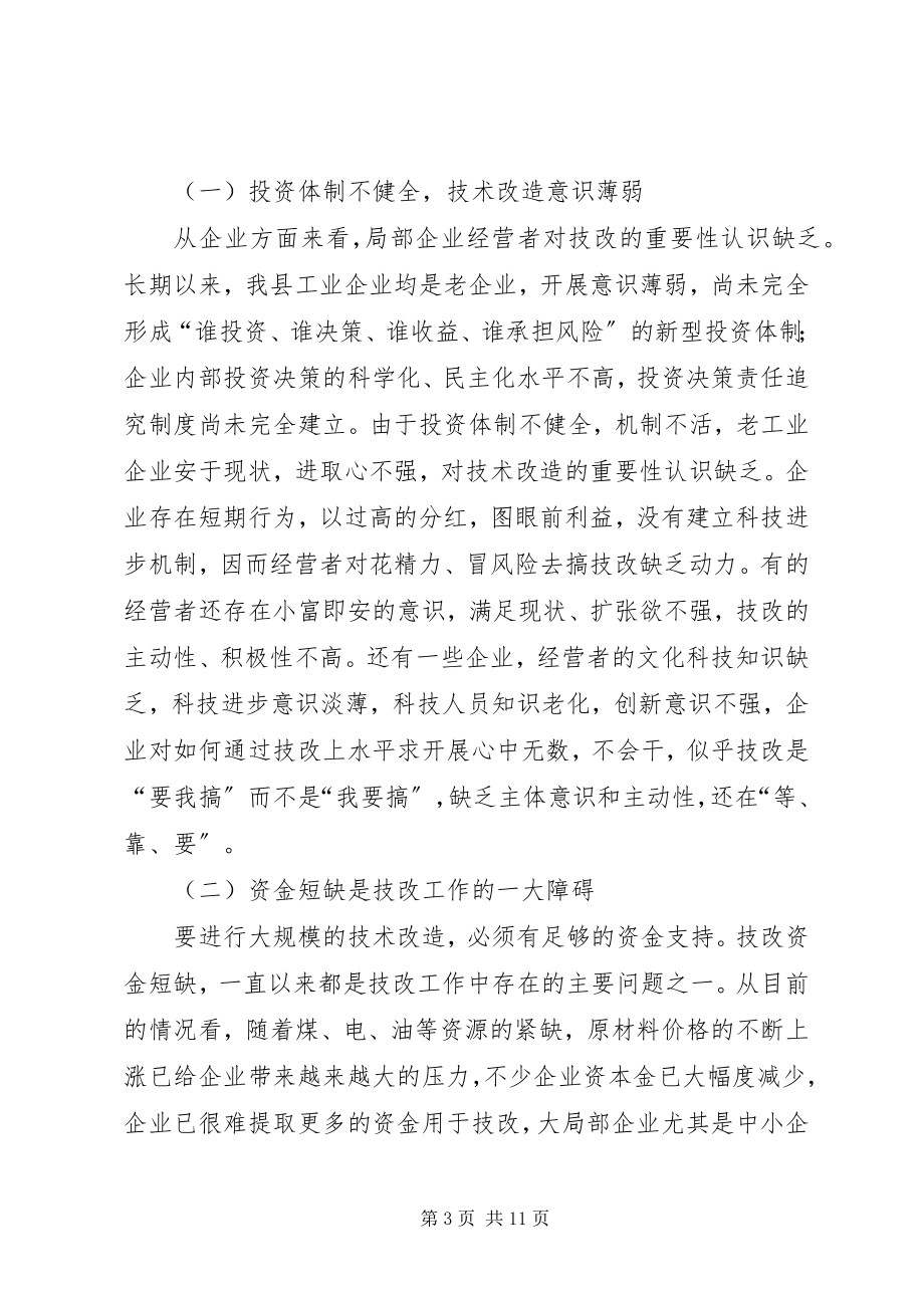 2023年工业技改现状调研报告精选.docx_第3页