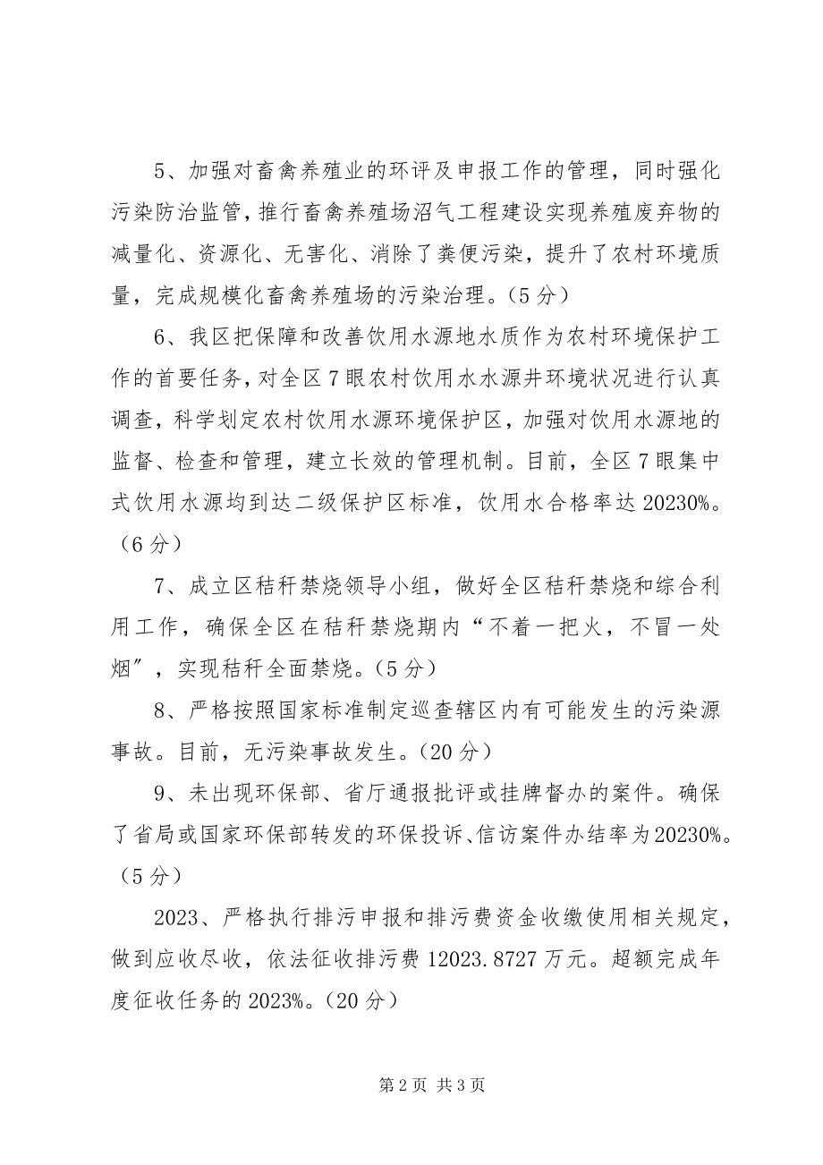 2023年环保局目标自我考核报告.docx_第2页