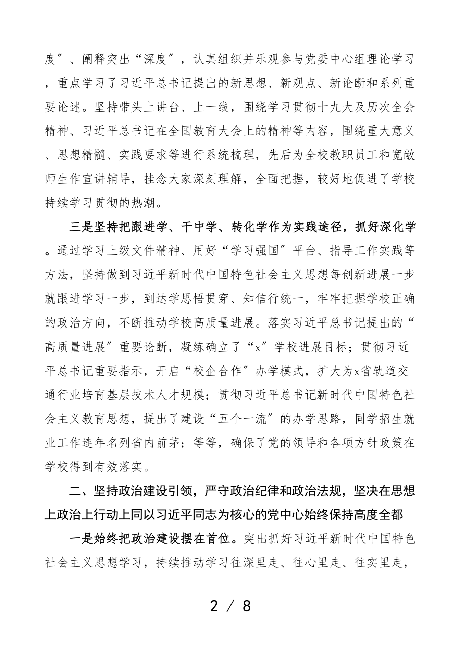 2023年度述职述责述廉报告大学学院.doc_第2页