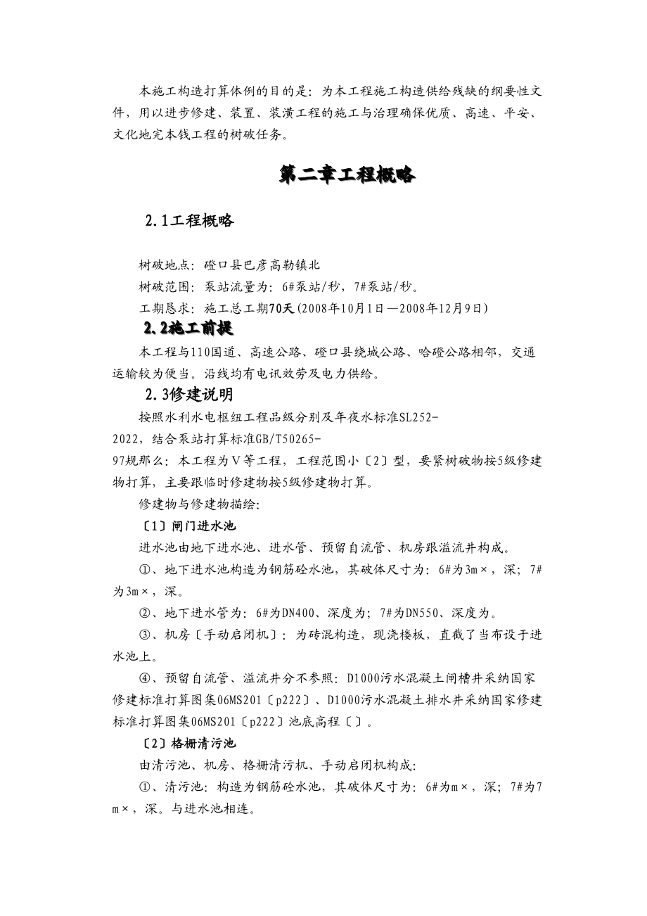 2023年建筑行业内蒙古某县新建污水泵站施工组织设计方案.docx_第2页