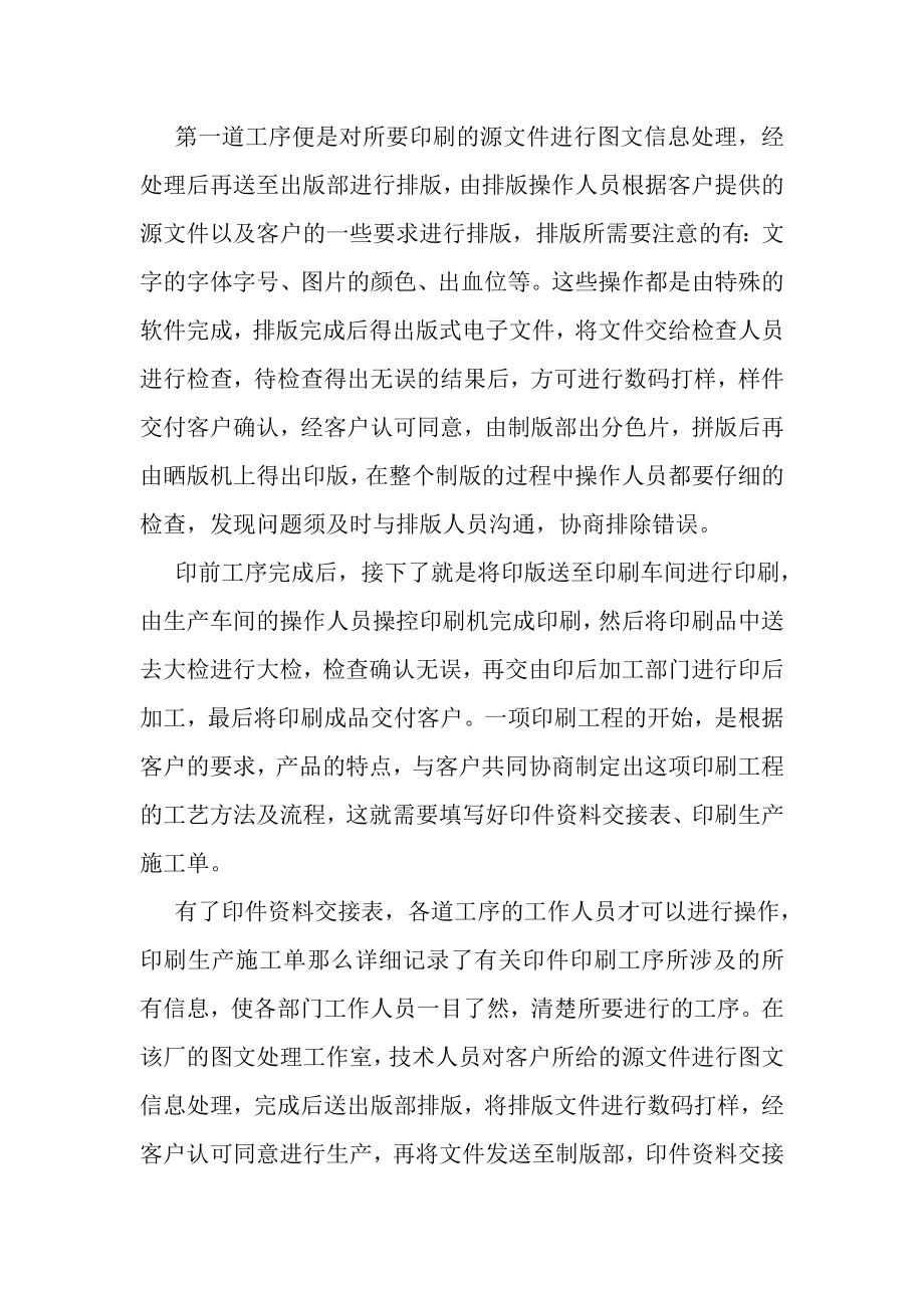 2023年印刷厂顶岗实习报告模板合辑.doc_第2页