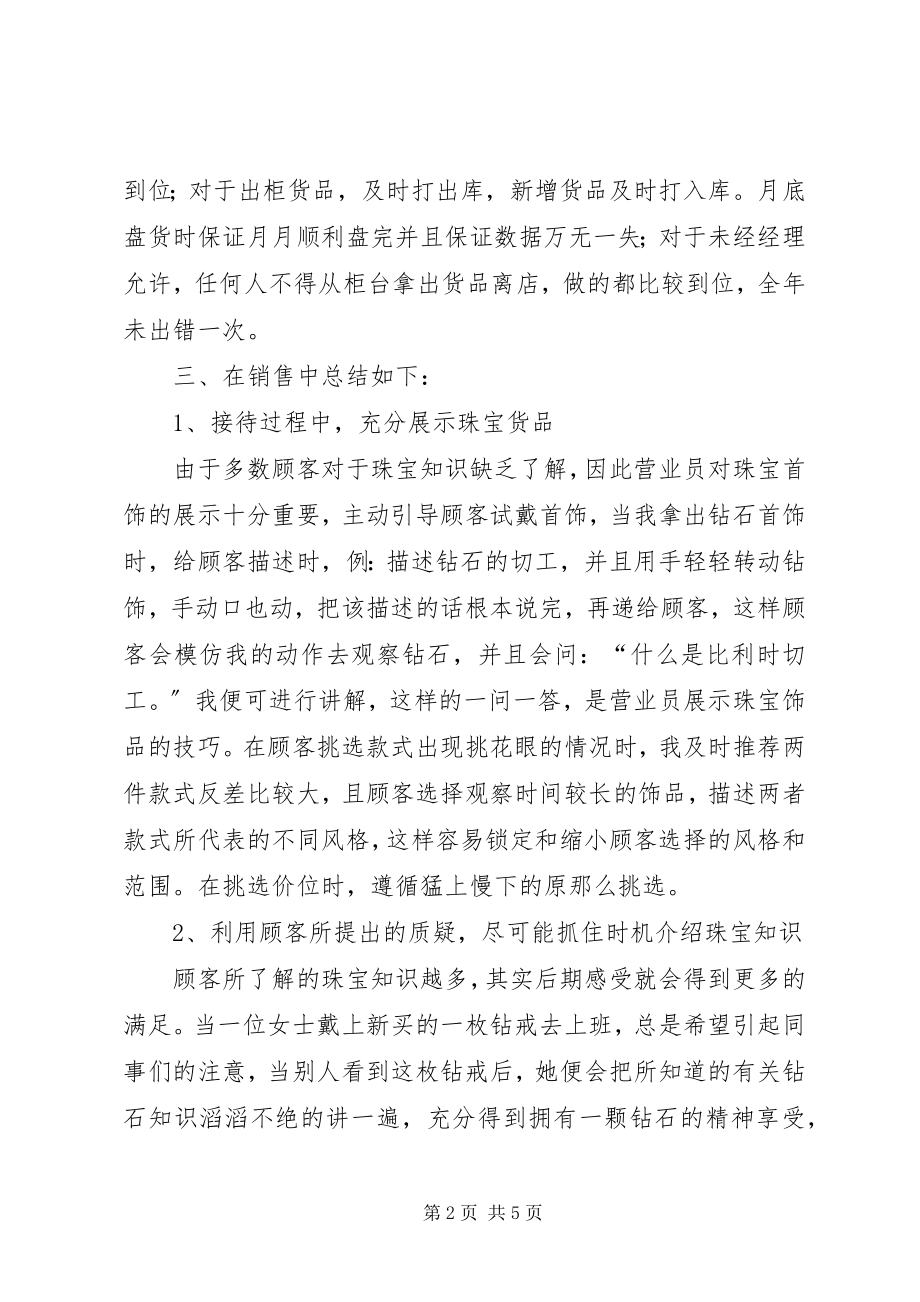 2023年终述职报告及工作目标.docx_第2页