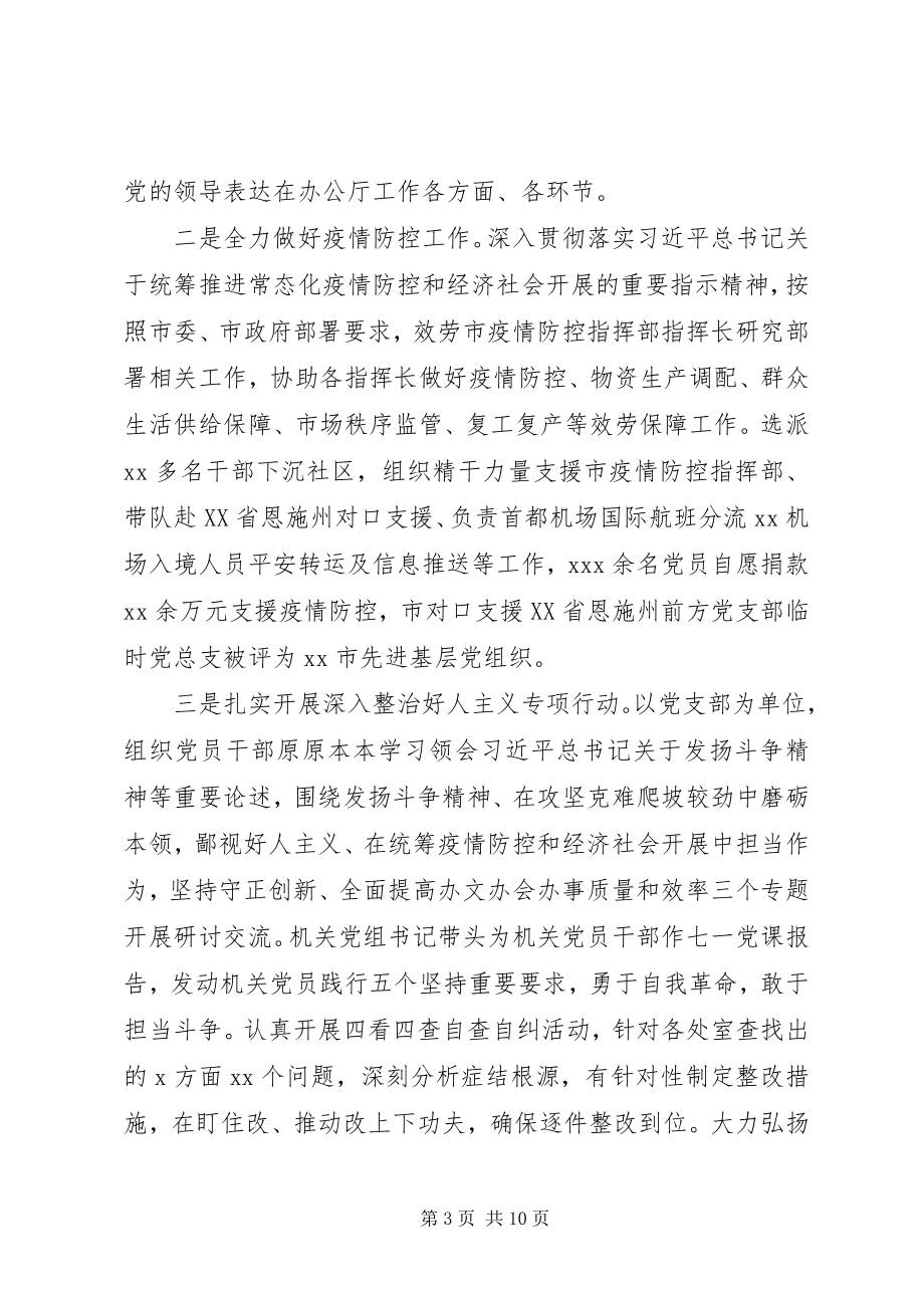 2023年政府机关党组落实全面从严治党主体责任情况报告.docx_第3页