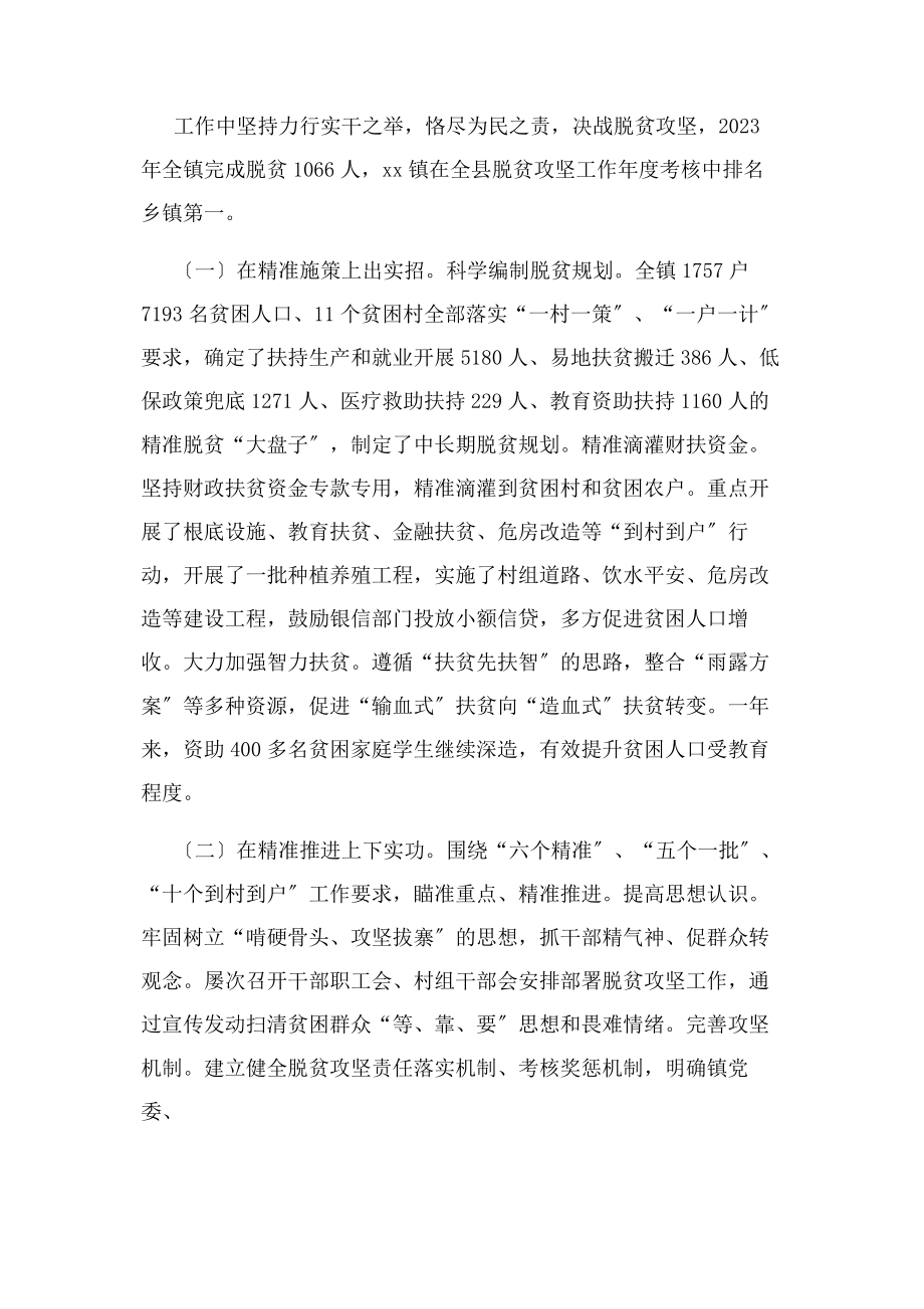 2023年镇党委委员副镇长个人述职报告.docx_第2页