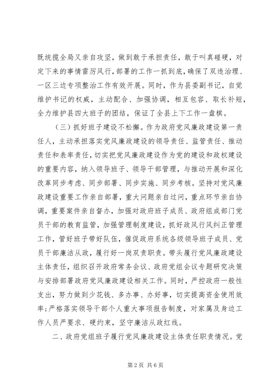 2023年县长履行党风廉政建设主体责任报告.docx_第2页