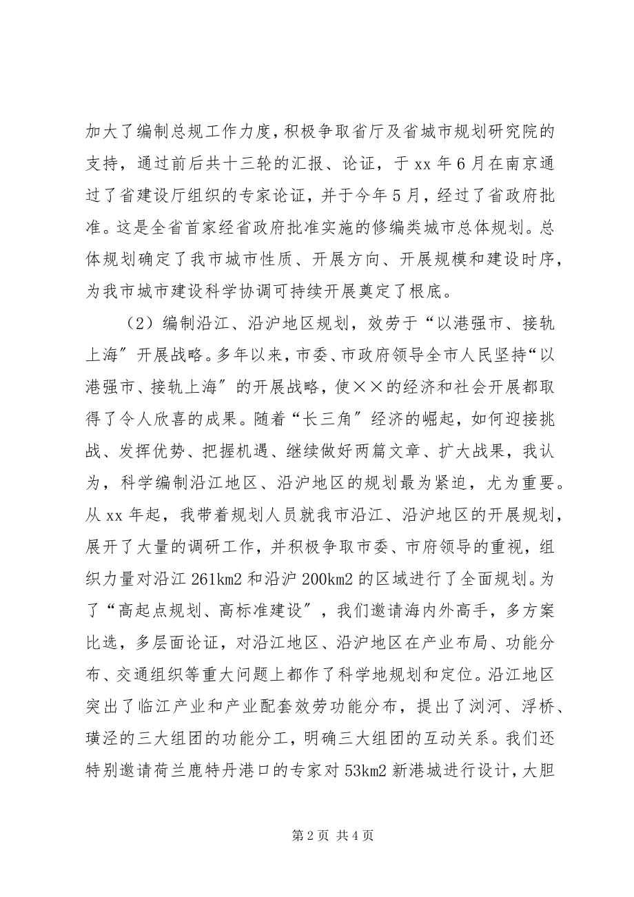 2023年规划建设局局长的述职述廉报告.docx_第2页