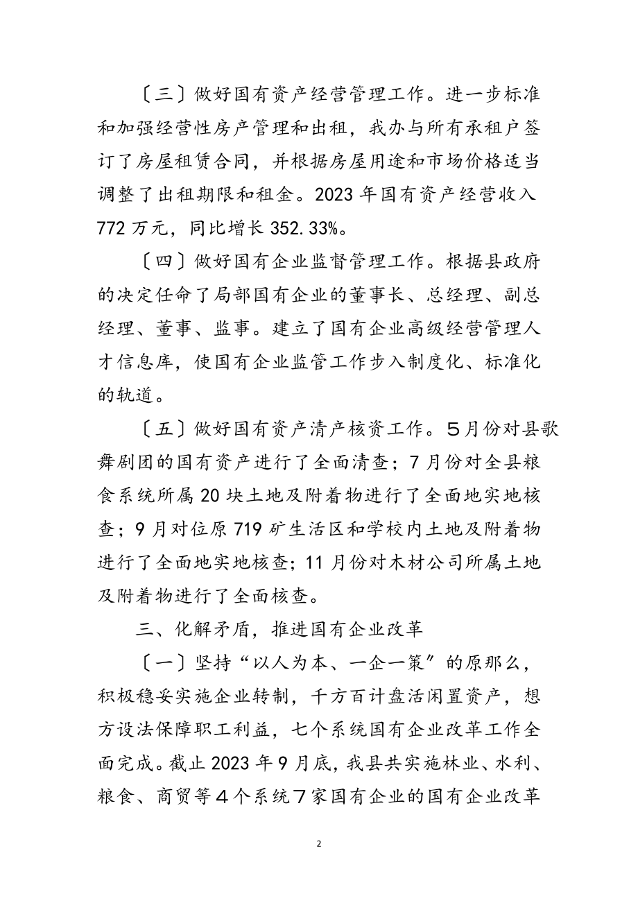 2023年财政局企业工作报告范文.doc_第2页