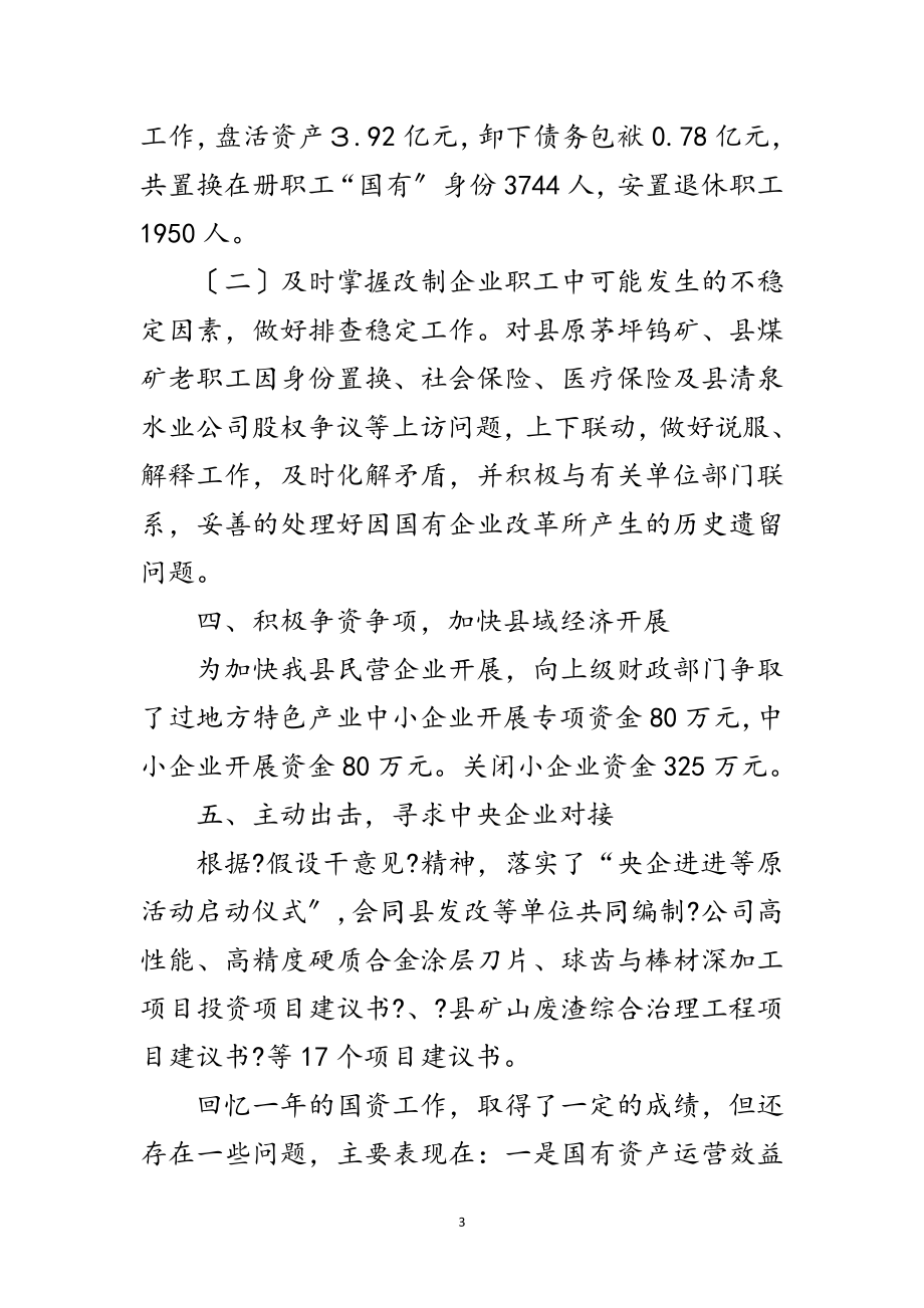 2023年财政局企业工作报告范文.doc_第3页