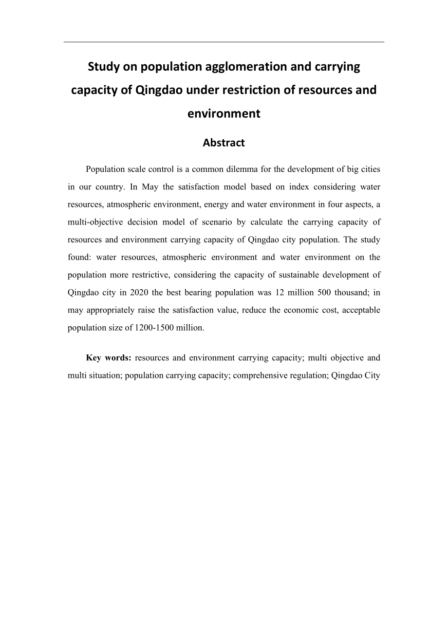 资源环境约束下的青岛市人口承载力研究分析国土资源专业.docx_第2页