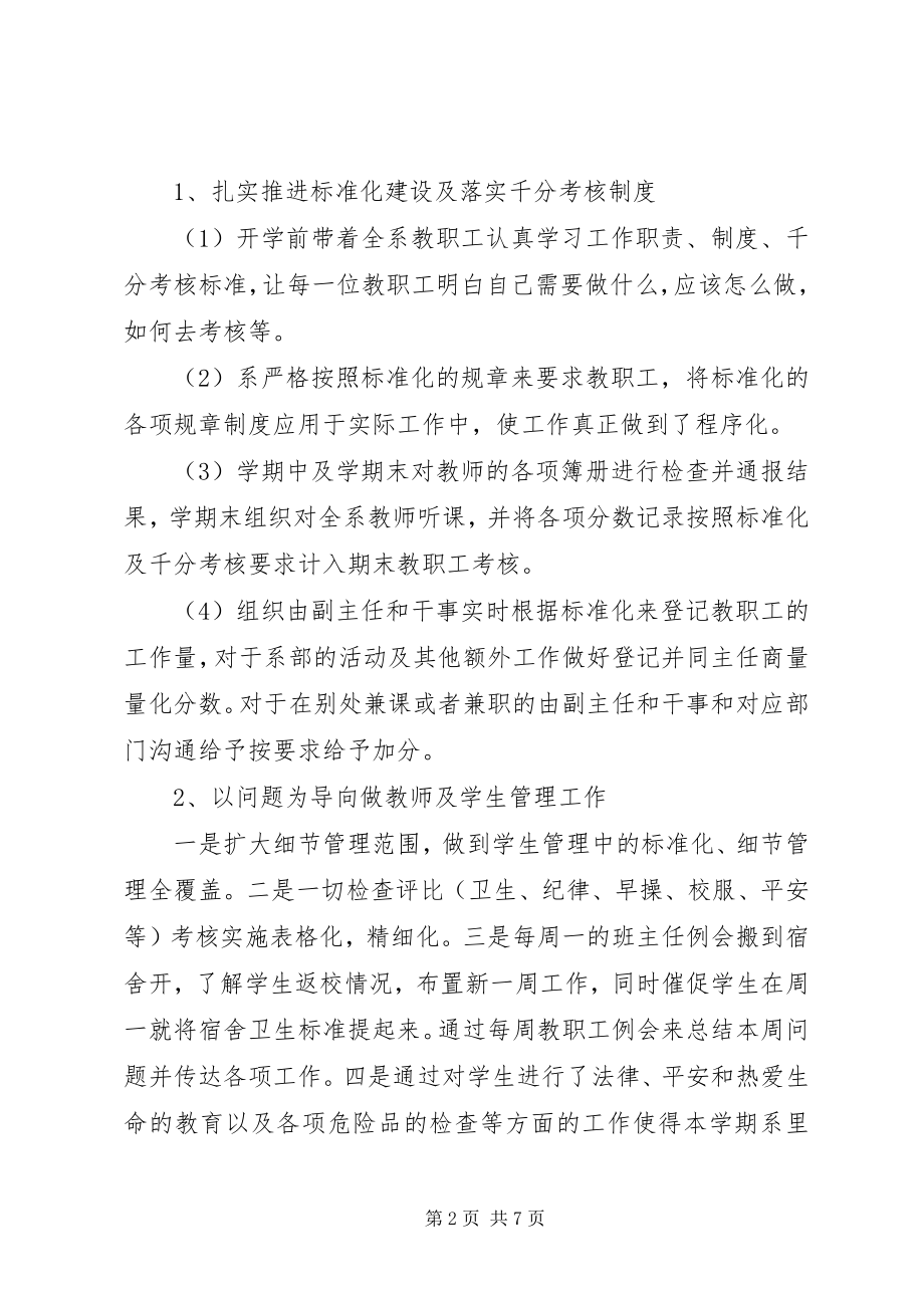 2023年述职述德述廉报告学院政工处副主任篇.docx_第2页