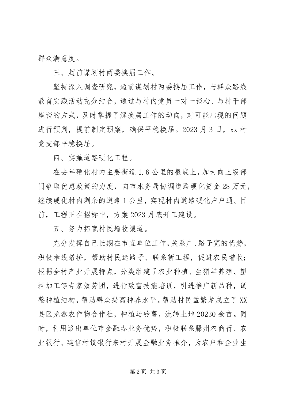 2023年选派第一书记述职报告.docx_第2页