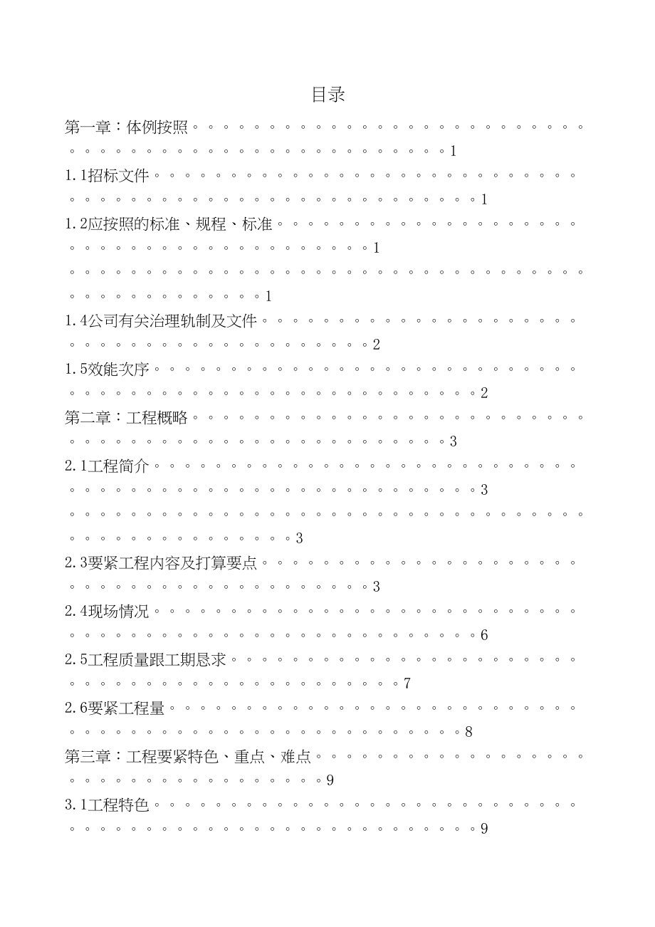 2023年建筑行业北京市某220kv变电所第三电源工程施工组织设计.docx_第2页