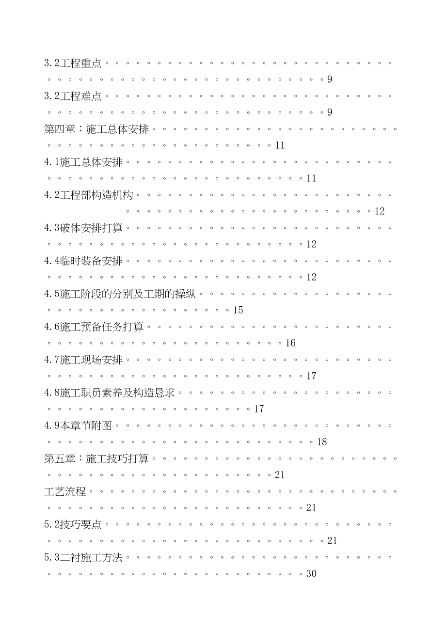 2023年建筑行业北京市某220kv变电所第三电源工程施工组织设计.docx_第3页