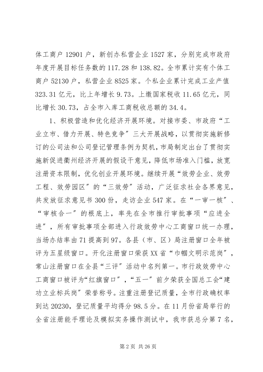 2023年局长在市工商系统度工作总结大会上的报告.docx_第2页