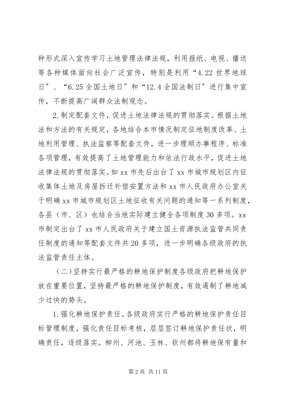 2023年我区土地管理情况的专题调研报告.docx_第2页