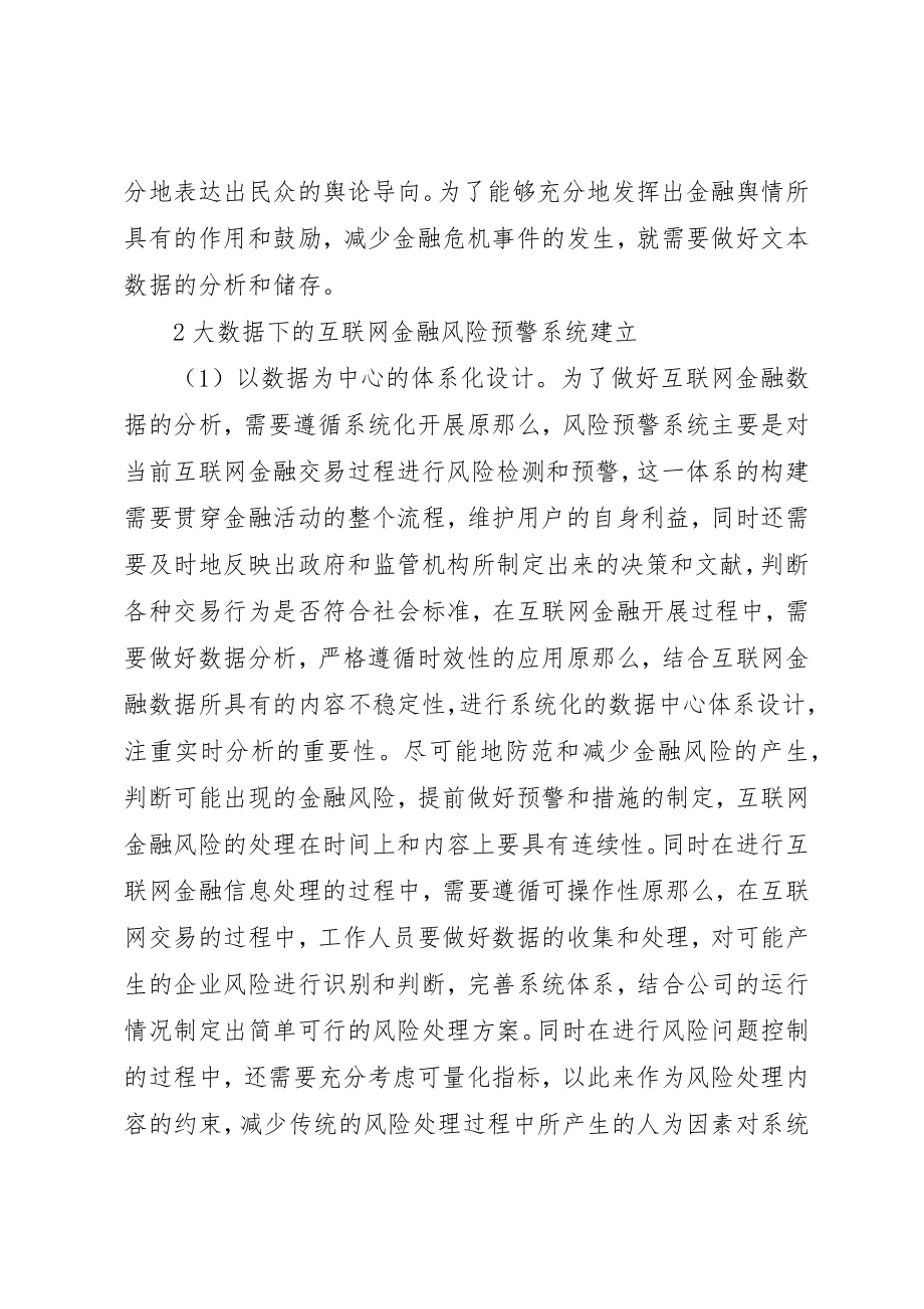 2023年大数据分析在金融风险控制的应用新编.docx_第3页